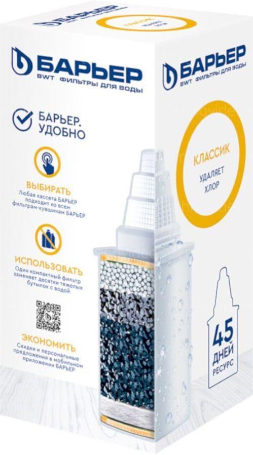 Кассета Барьер cменная фильтрующая "КЛАССИК" (исп.2) (К011Р20) купить по низкой цене в интернет-магазине ТехноВидео