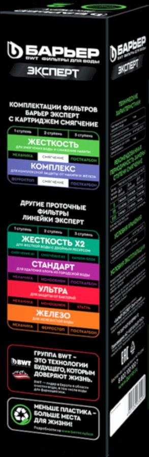 Фильтр Барьер элемент сменный "ЭКСПЕРТ Смягчение" (Р231Р00)