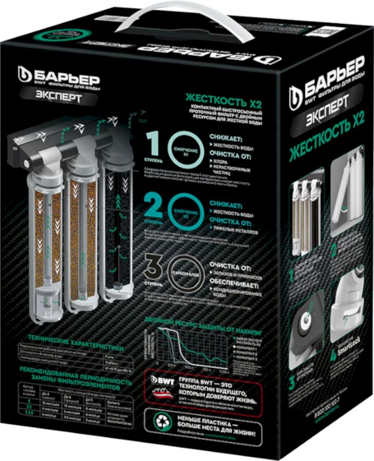 Водоочиститель Барьер ЭКСПЕРТ Жесткость x2 (Н291Р01)