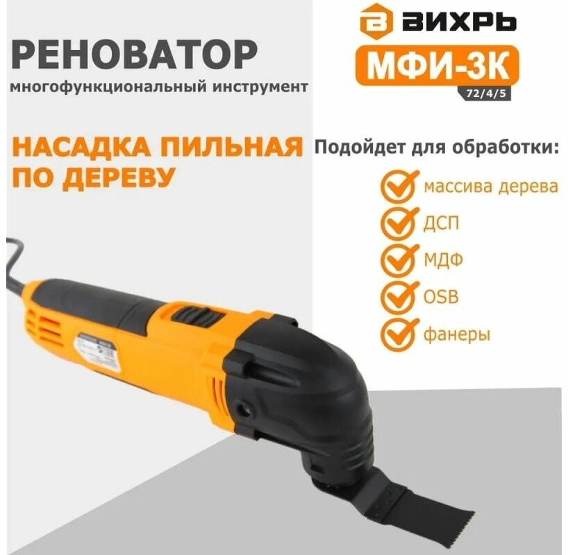 Многофункциональный инструмент (реноватор) Вихрь МФИ-3К в кейсе