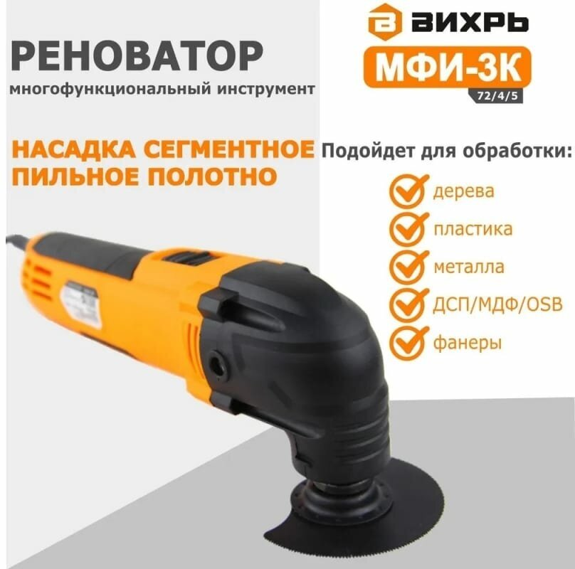 Многофункциональный инструмент (реноватор) Вихрь МФИ-3К в кейсе