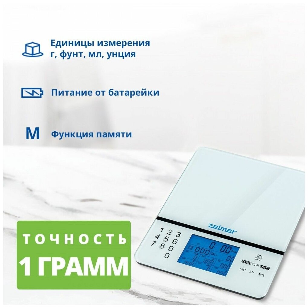 Весы кухонные Zelmer ZKS1500N