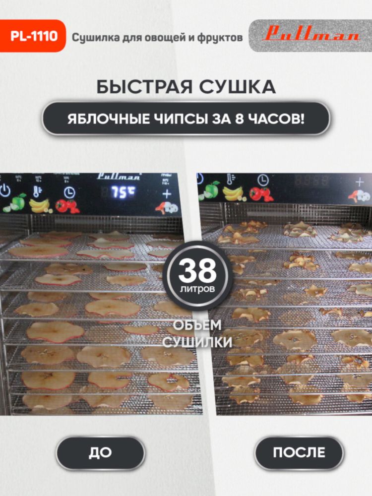 Сушилка для овощей Pullman PL-1110