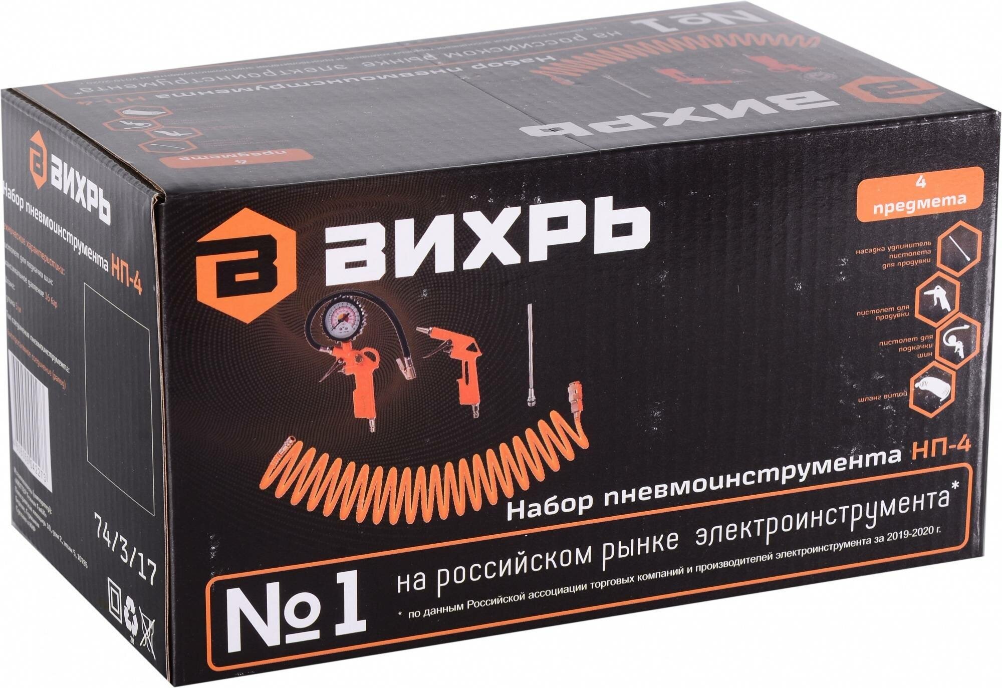 Набор пневмоинструмента Вихрь НП-4 (74/3/17)