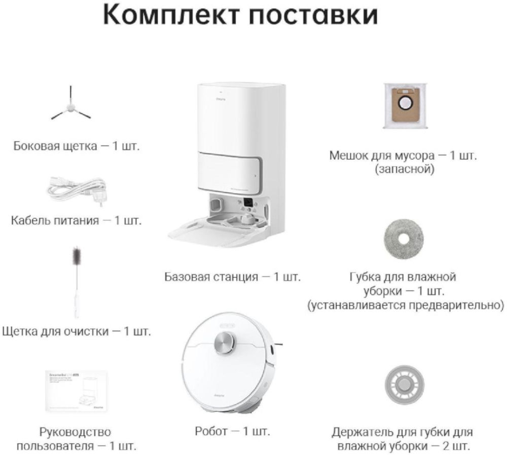 Пылесос-робот Xiaomi Dreame L10 Ultra