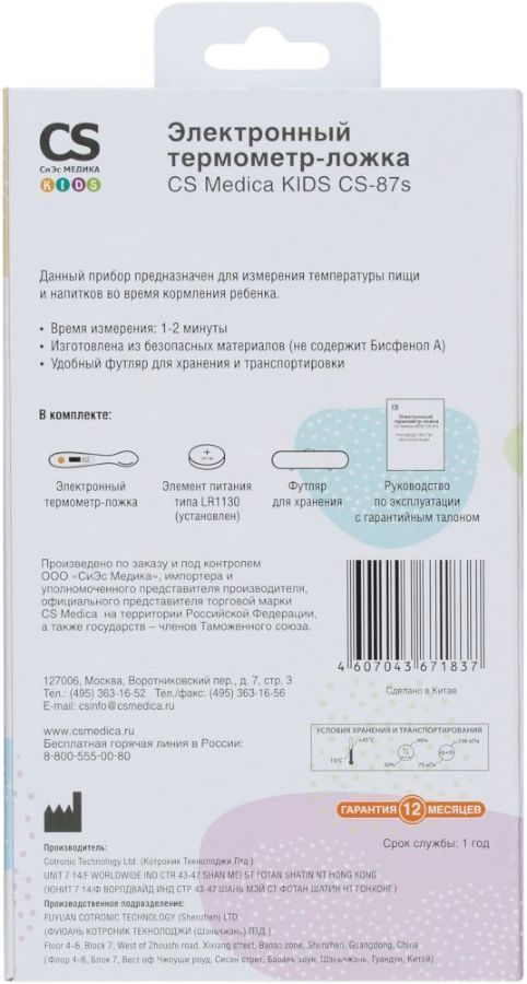 Термометр-ложка электронный CS Medica KIDS CS-87s