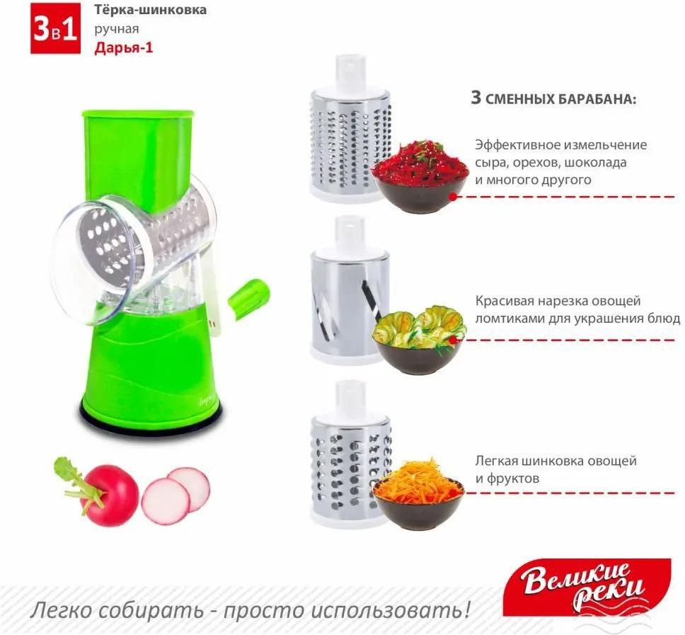 Терка-шинковка Великие Реки Дарья-1, ручная