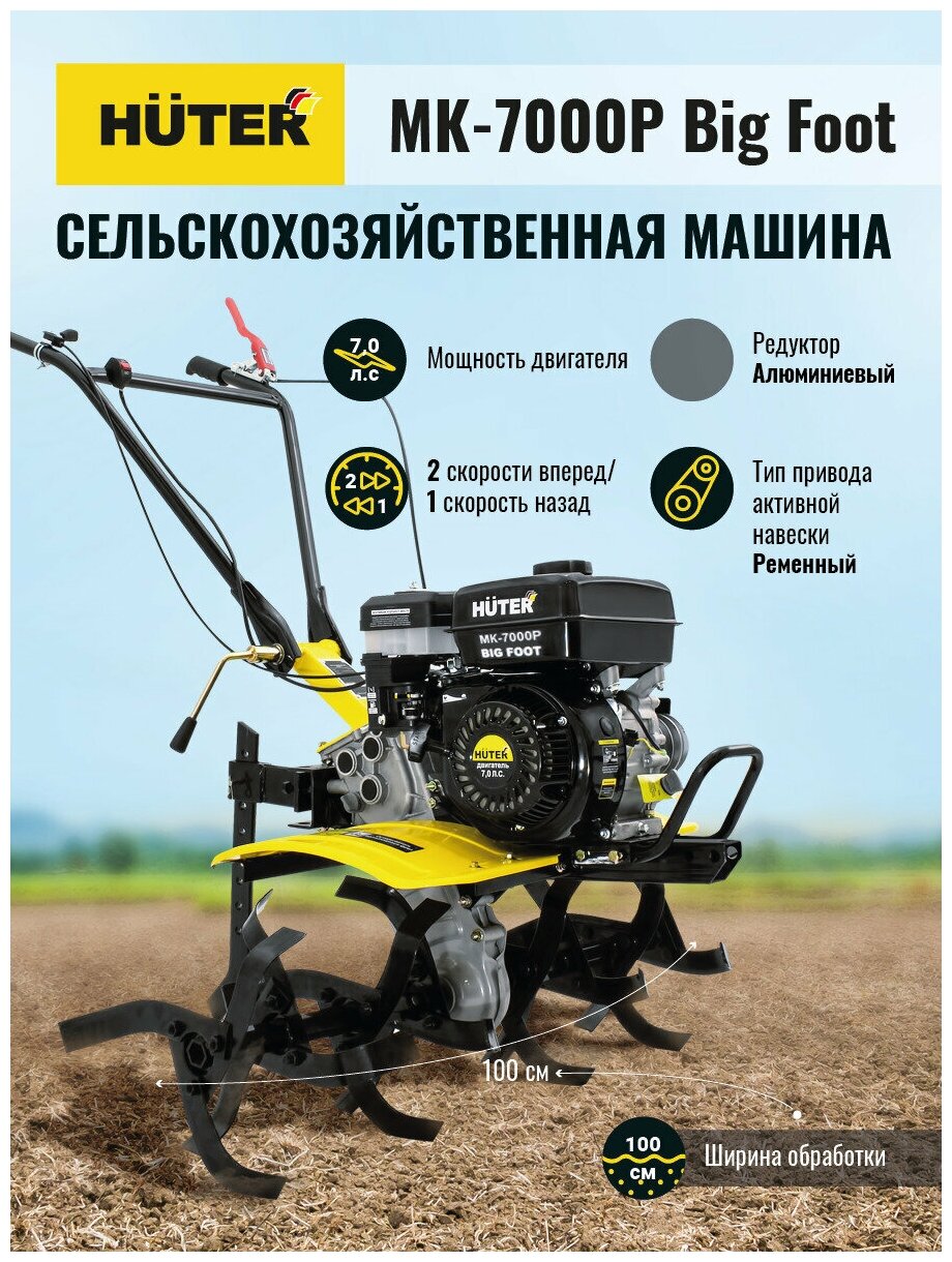 Сельскохозяйственная машина Huter МК-7000М (культиватор) (901/965)