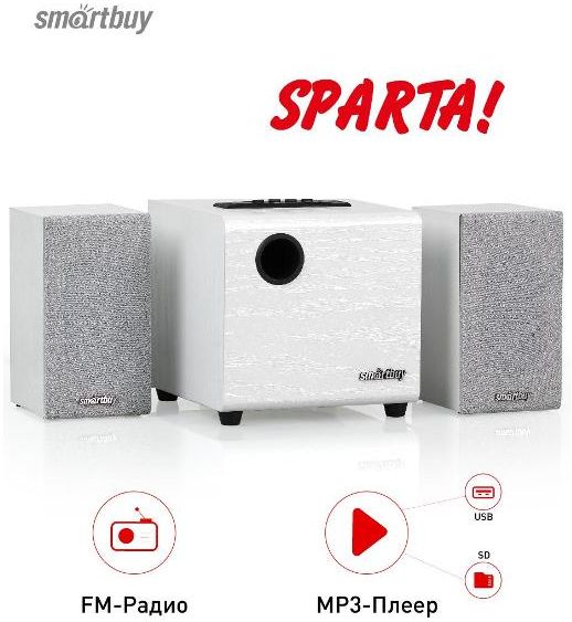 Акустическая система 2.1 Smartbuy SPARTA белая (SBA-210)