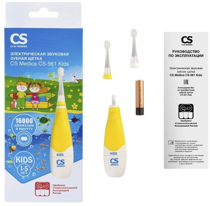 Зубная щетка CS Medica электрическая звуковая CS-561 Kids (желтая)