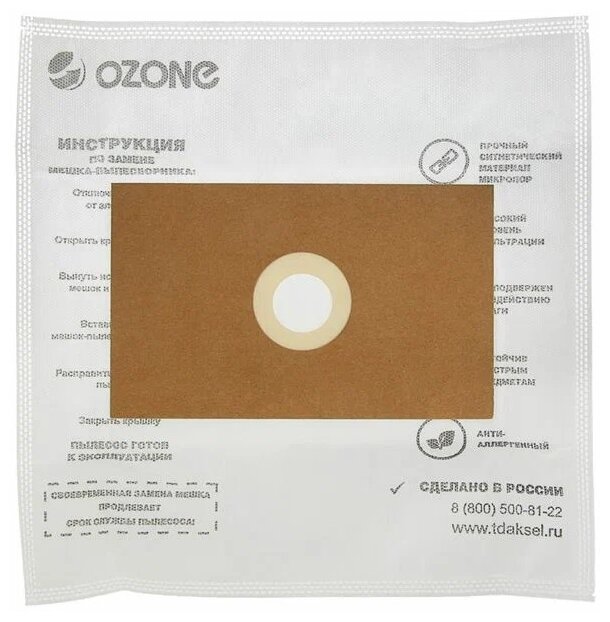 Пылесборник Ozone XS-UN02 120х190, 50 мм, 2 шт